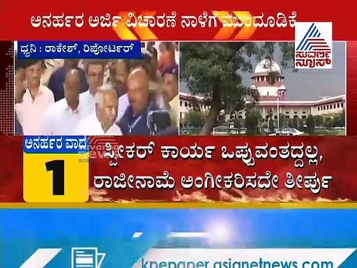 ಕರ್ನಾಟಕ ಅನರ್ಹ ಶಾಸಕರಿಗೆ ನಿರಾಸೆ: ತೂಗುಯ್ಯಾಲೆಯಲ್ಲಿ ಅನರ್ಹರ  ಭವಿಷ್ಯ
