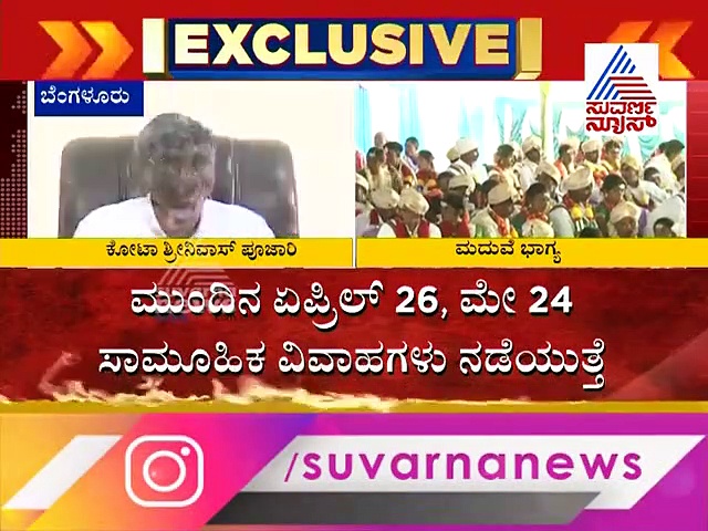 ರಾಜ್ಯ ಸರ್ಕಾರದಿಂದಲೇ ಮದುವೆ ಭಾಗ್ಯ: ಲವ್ ಮ್ಯಾರೇಜ್‌ಗೆ ಇದ್ಯಾ ಸೌಭಾಗ್ಯ..?