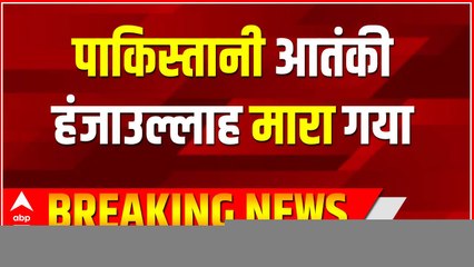 Jammu & Kashmir: सोपोर एनकाउंटर में मारा गया पाकिस्तानी आतंकी हंजाउल्लाह