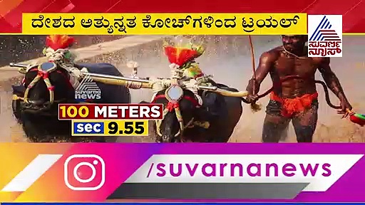 ಹಳ್ಳಿಯಿಂದ ದಿಲ್ಲಿಗೆ; ಕಂಬಳ ವೀರನಿಗೆ ಟಿಕೆಟ್ ಬುಕ್ ಮಾಡಿದ ಕ್ರೀಡಾ ಪ್ರಾಧಿಕಾರ!