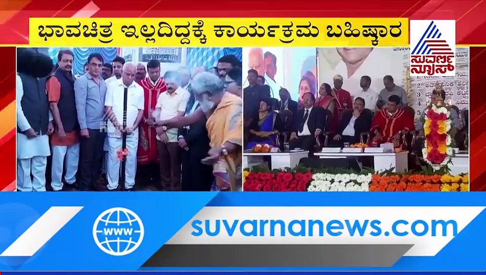 ಸೆಕ್ಯೂರಿಟಿ ಗಾರ್ಡ್ ಆಗ್ತಿದ್ದೆ ಎಂದಿದ್ದ ಜಮೀರ್ BSY ಇದ್ದ ವೇದಿಕೆ ಏರದೆ ಕಾಲ್ಕಿತ್ತರು!