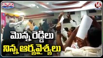 Arya Vysya Leaders Protest Infront Of  TRS Ministers , Demands Vysya Coropration _ V6 Teenmaar