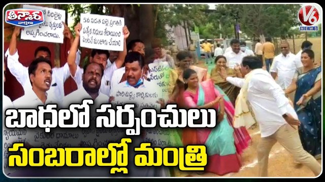 Minister Errabelli Dayakar Rao Fires On Sarpanches Over Pending Bills _ V6 Teenmaar