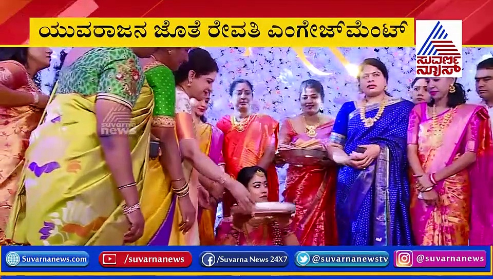 ನಿಖಿಲ್ ನಿಶ್ಚಿತಾರ್ಥ: ಶಾಸ್ತ್ರಗಳಲ್ಲಿ ಪಾಲ್ಗೊಂಡ ಮದುಮಗಳು ಕಂಗೊಳಿಸಿದ್ದು ಹೀಗೆ!