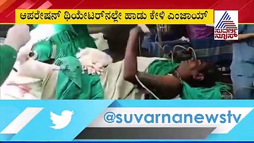 ನೋವು ಮರೆಯಲು ಆಪರೇಶನ್ ಥಿಯೇಟರ್‌ನಲ್ಲಿ ಶಿವಣ್ಣ ಹಾಡಿಗೆ ಕೈ ಆಡಿಸಿದ ಅಭಿಮಾನಿ!