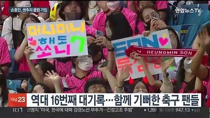 '센추리 클럽 자축포'…손흥민의 전설은 진행형