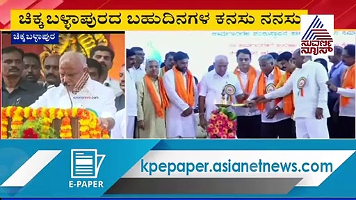 ಬೆಂಬಲ ನೀಡಿದ ಅನರ್ಹ ಶಾಸಕ ಸುಧಾಕರ್ ಕ್ಷೇತ್ರಕ್ಕೆ BSY ಭರಪೂರ ಕೊಡುಗೆ!