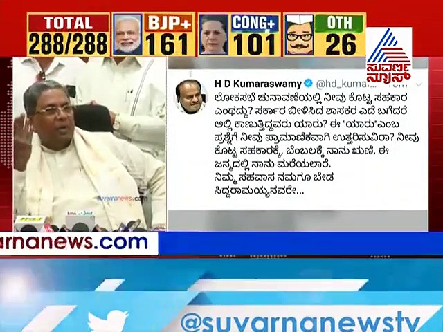 ಇನ್ನೂ ಬೇಕಾ? ಸಹವಾಸ ಸಾಕೆಂದ ಸಿದ್ದುಗೆ ಎಚ್‌ಡಿಕೆ ಫುಲ್ ಕ್ಲಾಸ್!