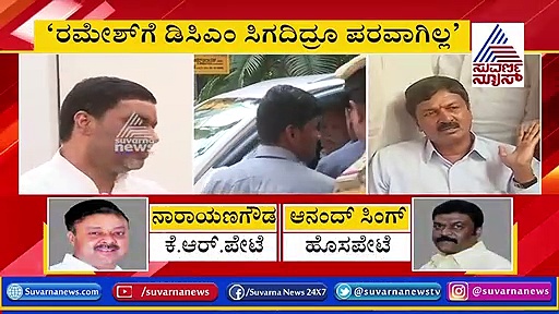 ರಮೇಶ್ ಅಣ್ಣನಿಗೆ ಮಹತ್ವದ ಖಾತೆ ನೀಡುವಂತೆ ತಮ್ಮ ಬಿಗಿಪಟ್ಟು: ಯಾವ ಖಾತೆ..?