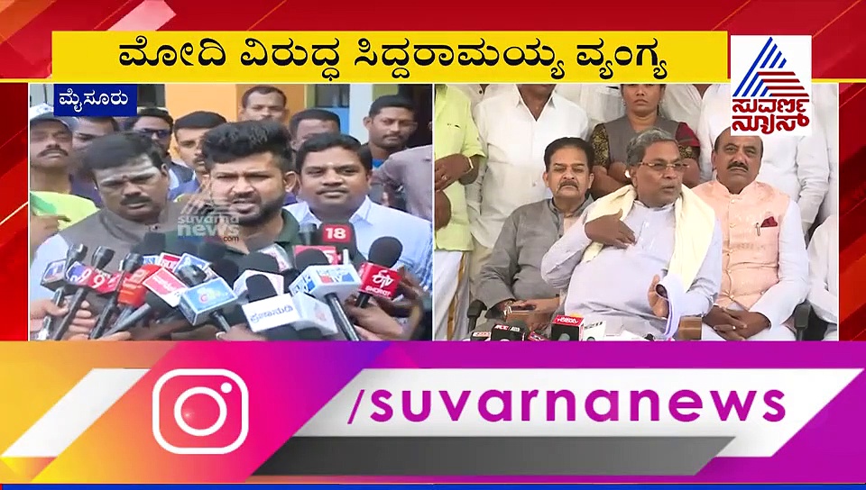 ಕಾಲಭೈರವನ ಭಕ್ತರ ಬಗ್ಗೆ ನಿಮಗ್ಯಾಕೆ ಉರಿ, ಮೋದಿ ಗೇಲಿ ಮಾಡಿದ ಸಿದ್ದುಗೆ ಪ್ರತಾಪ್ ಡಿಚ್ಚಿ