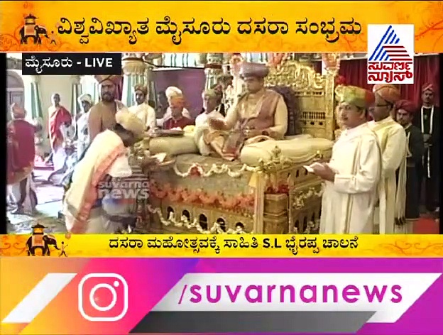 Video:ಮೈಸೂರು ದಸರಾದಲ್ಲಿ ಖಾಸಗಿ ದರ್ಬಾರ್ ಹೇಗೆ ನಡೆಯುತ್ತೆ? ಸುವರ್ಣ ನ್ಯೂಸ್‌ನಲ್ಲಿ ಕಣ್ತುಂಬಿಕೊಳ್ಳಿ