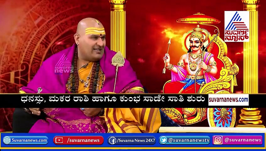 ಕರ್ಮಫಲದಾತ ಶನಿ ಪಥ ಬದಲಾವಣೆ: ಶುಭ -ಅಶುಭ ಫಲಾಫಲಗಳಿವು..!