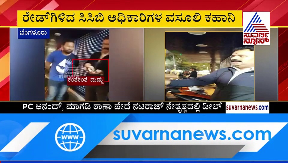 ಮಸಾಜ್ ಪಾರ್ಲರ್‌ ರೇಡ್: ಸಿಕ್ಕಿಬಿದ್ದ ಸಿಸಿಬಿ ಪೋಲಿಸ್ರು, ಡಿಸಿಪಿ ರಿಯಾಕ್ಷನ್