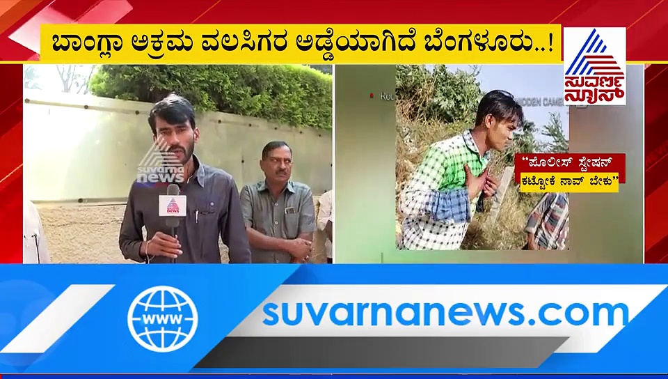 ಬಾಂಗ್ಲಾ ವಲಸಿಗರ ಅಕ್ರಮ ಎಂಟ್ರಿ; ಕಠಿಣ ಕ್ರಮಕ್ಕೆ ಗೃಹ ಸಚಿವರ ಸೂಚನೆ