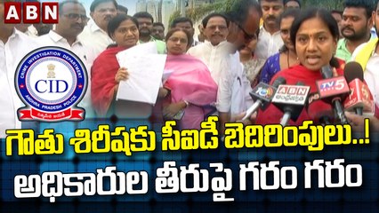 గౌతు శిరీషకు సీఐడీ బెదిరింపులు..! అధికారుల తీరుపై గరం గరం | Gouthu Sireesha Serious on AP CID | ABN