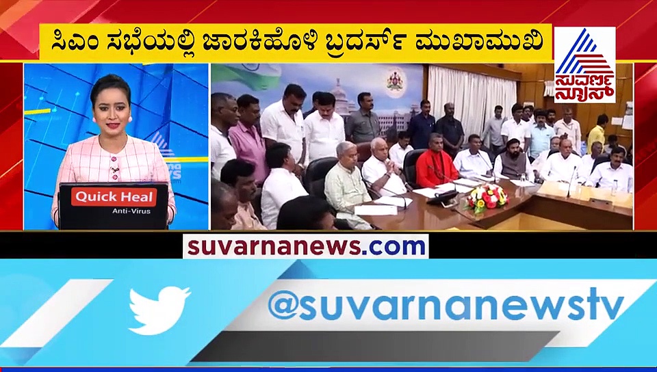 ಬೈ ಎಲೆಕ್ಷನ್ ಬಳಿಕ ಸಿಎಂ ಸಭೆಯಲ್ಲಿ ಮುಖಾಮುಖಿಯಾದ ಸಹೋದರರು