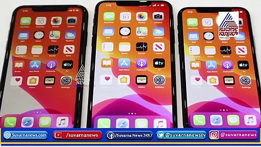 ಲಗ್ಗೆ ಇಟ್ಟ ಹೊಸ ಆ್ಯಪಲ್ ಐ-ಫೋನ್: ವಿಡಿಯೋದಲ್ಲಿ ಮಾಹಿತಿಯ ಆಗರ