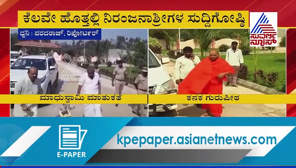 ಕನಕವೃತ್ತ ವಿವಾದಕ್ಕೆ ತೆರೆ, ಕಣ್ಣೀರಿಟ್ಟ ಮಾಧುಸ್ವಾಮಿ ಕೊನೆಗೂ ಕ್ಷಮೆ ಕೇಳಿದ್ರಾ?