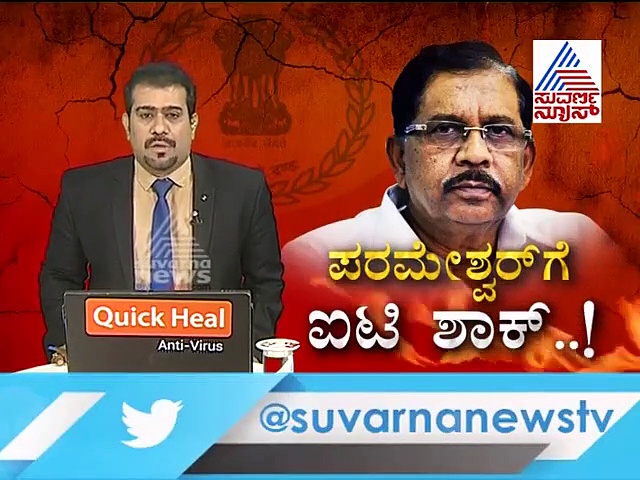 ನಮ್ಮ ಸಂಸ್ಥೆ ಮೇಲೆ ಐಟಿ ದಾಳಿ ಮಾಡಲಿ ಸಂತೋಷ: ಪರಮೇಶ್ವರ್