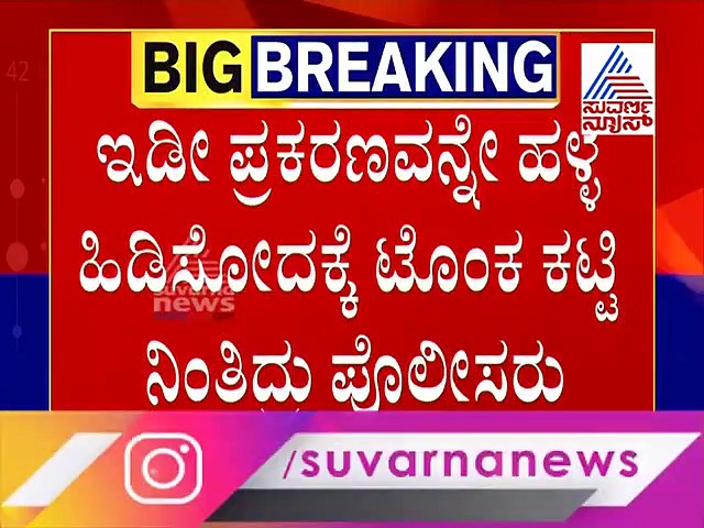 BIG BREAKING ಕಾಂಗ್ರೆಸ್ ನಾಯಕ ವಿನಯ್ ಕುಲಕರ್ಣಿ ಬಂಧನಕ್ಕೆ ಮುಹೂರ್ತ ಫಿಕ್ಸ್?