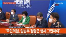 '의장단 공백' 개점휴업 국회…여야 '네탓' 공방