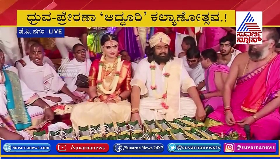 'ಅದ್ಧೂರಿ' ಮದುವೆಗೆ ಸಾಕ್ಷಿಯಾದ ಸ್ಯಾಂಡಲ್‌ವುಡ್‌ ಗಣ್ಯರು