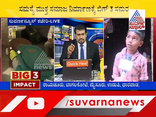 ನೆರೆ ಪೀಡಿತ ಮಕ್ಕಳ ಶಿಕ್ಷಣ; BIG 3 ಅಭಿಯಾನಕ್ಕೆ ಕನ್ನಡಿಗರ ಪಣ!