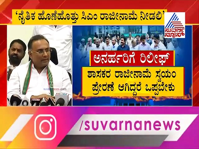 ‘ಬಿಜೆಪಿಗೆ ನೈತಿಕತೆ ಇದ್ರೆ ಅನರ್ಹರಿಗೆ ಯಾವುದೇ ಕಾರಣಕ್ಕೂ ಟಿಕೇಟ್ ನೀಡ್ಬಾರದು’