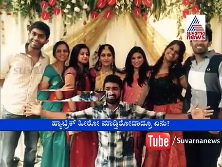 ಹ್ಯಾಟ್ರಿಕ್ ಹೀರೋ ಮಾಡ್ತಿರೋದಾದ್ರೂ ಏನು? ಅವರ ಮಗಳು ಬ್ಯಾಂಕಾಕ್'ಗೆ ಹೋಗಿದ್ದೇಕೆ?