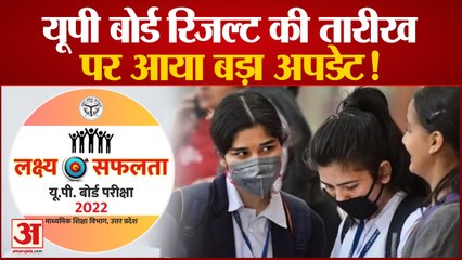 Up board results 2022 की संभावित तारीख आई सामने। 50 लाख छात्रों को बेसब्री से इंतजार|UP Board Result|