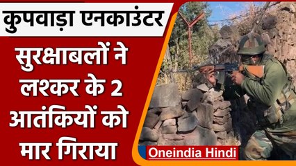 Kupwara Encounter: सुरक्षाबलों के साथ मुठभेड़, लश्कर के 2 Terrorists ढेर | वनइंडिया हिंदी | * News