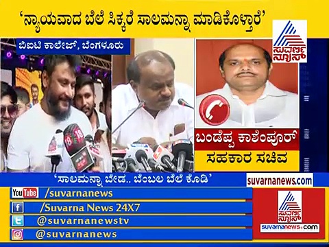 ಸಾಲಮನ್ನಾ ಬೇಡ ಅಂದ ದರ್ಶನ್‌ಗೆ  ಸಚಿವರ ಸವಾಲು!