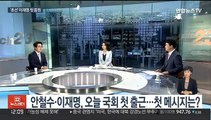 [뉴스초점] 국회 후반기 원 구성 신경전…의장단 공백 장기화