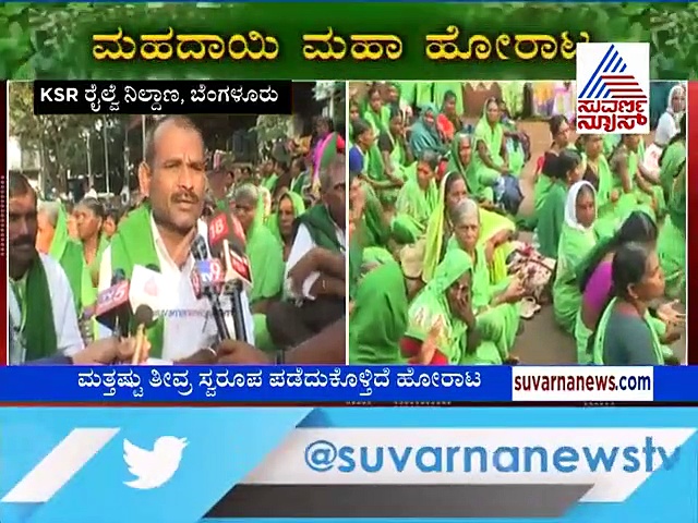 ಮೂರನೇ ದಿನಕ್ಕೆ ಕಾಲಿಟ್ಟ ಮಹದಾಯಿ ಕಿಚ್ಚು; ಸರ್ಕಾರಕ್ಕೆ ರೈತರಿಂದ ಎಚ್ಚರಿಕೆ!