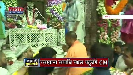 Uttar Pradesh : Muthura में कई कार्यक्रमों में शामिल होंगे CM योगी आदित्यनाथ | UP News |