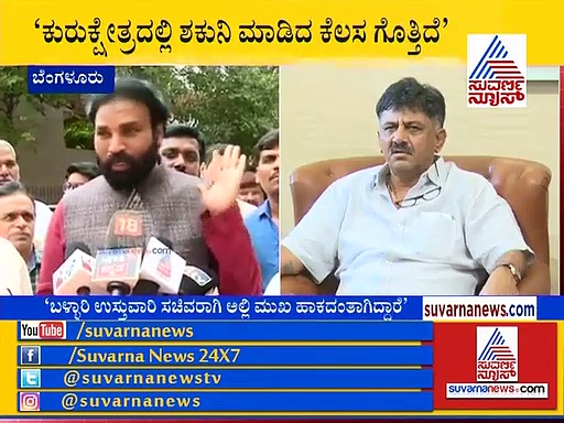 ಡಿಕೆಶಿಗೆ ಡಿಚ್ಚಿ ಕೊಟ್ಟ ಶ್ರಿರಾಮುಲು..!