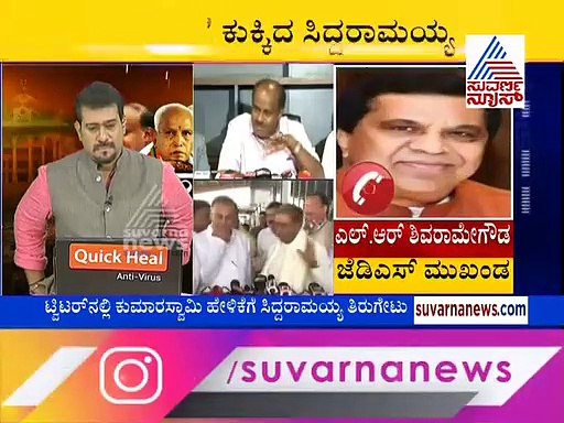 ದೋಸ್ತಿಗಳ ಮಧ್ಯೆ ಹದ್ದು-ಗಿಣಿ ಗುದ್ದಾಟ: ಸಿದ್ದು ಕೊಟ್ಟ ಏಟಿಗೆ ಕುಮಾರಣ್ಣ ಒದ್ದಾಟ!