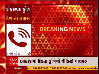 આણંદ-ખેડામાં રાતે ઉડી રહ્યા છે શંકાસ્પદ ડ્રોન, લોકોમાં ભયનો માહોલ