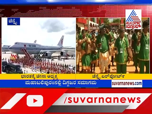 ವಿಶ್ವಸಂಸ್ಥೆಯಲ್ಲಿ ಗುದ್ದಾಡಿ ತಮಿಳುನಾಡಿನಲ್ಲಿ ಮುದ್ದಾಡುತ್ತಿರುವ ಮೋದಿ-ಕ್ಸಿ!