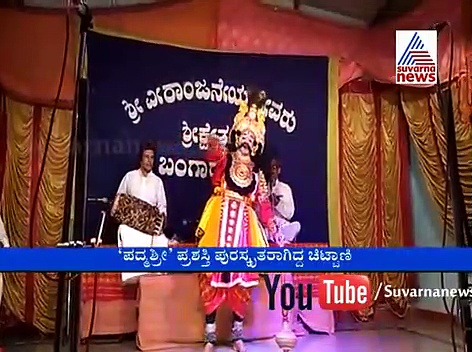 ಯಕ್ಷ ದಿಗ್ಗಜ ಚಿಟ್ಟಾಣಿ ರಾಮಚಂದ್ರ ಹೆಗಡೆ ಸಾಗಿದ ಜೀವನದ ಹಾದಿ