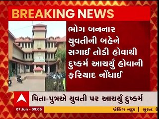 અમદાવાદઃ નરાધમ પિતા-પુત્રે યુવતી પર ગુજાર્યું દુષ્કર્મ, સમગ્ર ઘટનાની વિગતો જાણી ચોંકી જશો