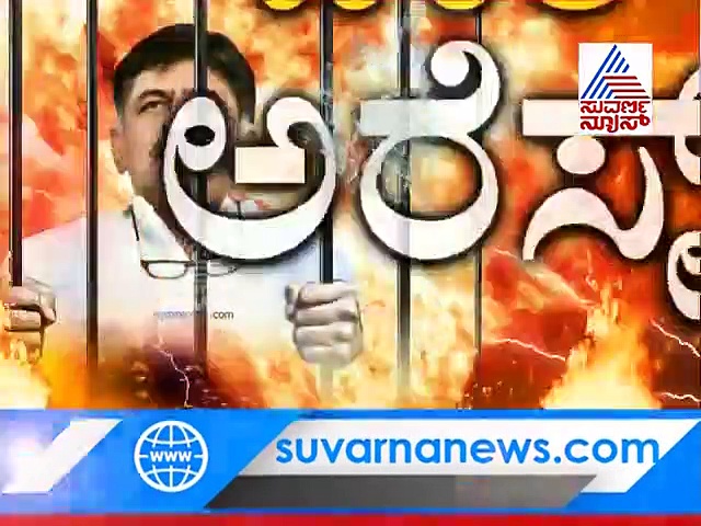 ಡಿಕೆಶಿ ಬಂಧನದ ಬೆನ್ನಲ್ಲೇ ED ಬಲೆಗೆ ಆಪ್ತ!