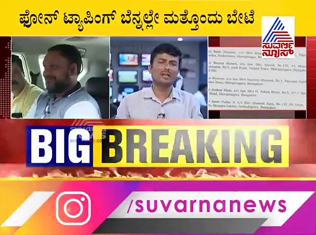 ಫೋನ್ ಟ್ಯಾಪಿಂಗ್ ಬೆನ್ನಲ್ಲೇ ಮತ್ತೊಂದು ಬೇಟೆಗಿಳಿದ CBI; ಹಲವರಿಗೆ ನಡುಕ ಶುರು!
