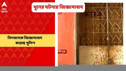 Bhowanipur Murder: ভবানীপুরে গুজরাতি দম্পতি খুনের ঘটনায় এখনও পর্যন্ত তিনজনকে জিজ্ঞাসাবাদ করেছে পুলিশ