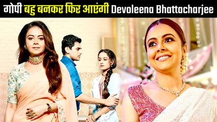 Saath Nibhana Saathiya 2 me एक बार फिर गोपी बहू बनकर टीवी पर नजर आएंगी Devoleena Bhattacharjee