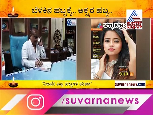 ದೀಪಾವಳಿಗೆ ಕನ್ನಡ ಪ್ರಭ ವಿಶೇಷ ಸಂಚಿಕೆ; ಮಿಸ್ ಮಾಡದೇ ಓದಿ!