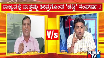 ಚಡ್ಡಿ 'ಸಂಘರ್ಷ'..! | Talk War Between Mohan Vishwa and Sunil Kumar Bajal | RSS