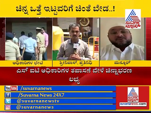 IMAನಲ್ಲಿ ಚಿನ್ನ ಇಟ್ಟ ಗ್ರಾಹಕರಿಗೆ ಕೊಂಚ ರಿಲೀಫ್!