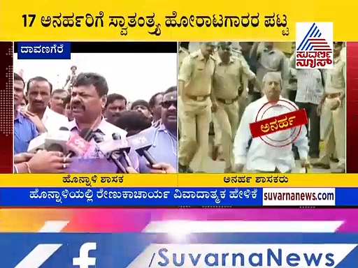 ಅನರ್ಹ ಶಾಸಕರನ್ನು ತ್ಯಾಗ-ಬಲಿದಾನ ನೀಡೋ ಸೈನಿಕರಿಗೆ ಹೋಲಿಸಿದ ರೇಣುಕಾಚಾರ್ಯ!