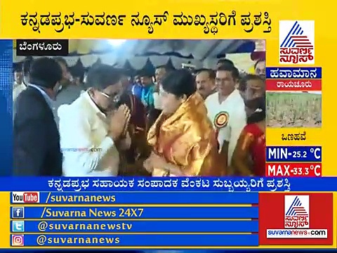 ಸುವರ್ಣ ನ್ಯೂಸ್ -ಕನ್ನಡ ಪ್ರಭದ ಐವರಿಗೆ ಕೆಂಪೇಗೌಡ ಪ್ರಶಸ್ತಿ
